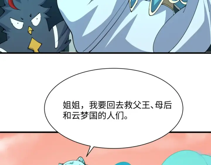 漫画《全球诡异时代》第378话 云梦篇第69张图