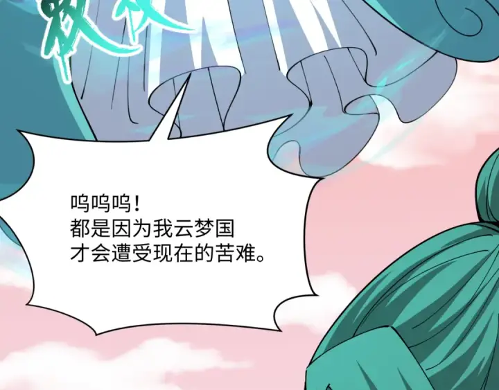 漫画《全球诡异时代》第378话 云梦篇第71张图