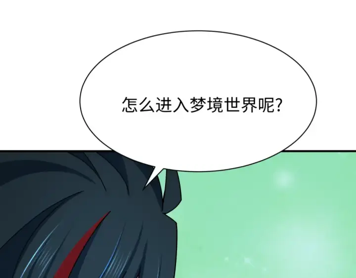 漫画《全球诡异时代》第379话 云梦篇第113张图