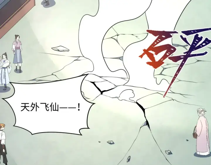 漫画《全球诡异时代》第379话 云梦篇第172张图