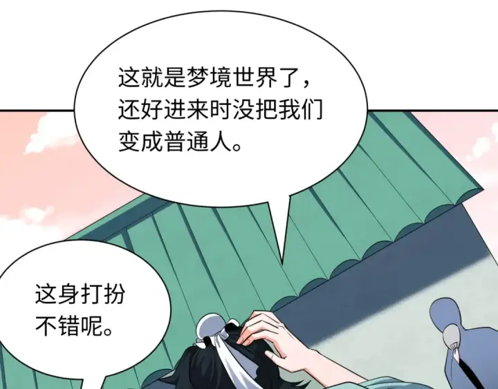 漫画《全球诡异时代》第379话 云梦篇第175张图