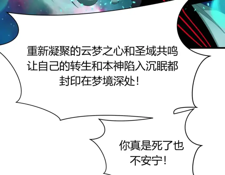 漫画《全球诡异时代》第379话 云梦篇第22张图