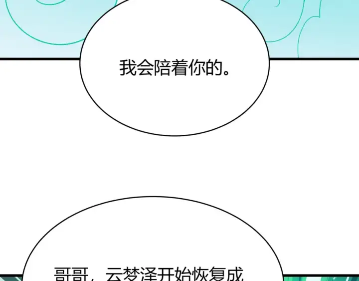 漫画《全球诡异时代》第379话 云梦篇第49张图