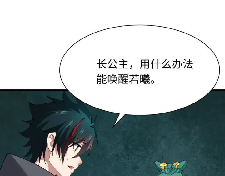 漫画《全球诡异时代》第379话 云梦篇第69张图