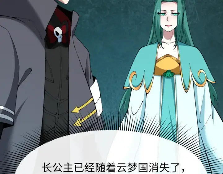 漫画《全球诡异时代》第379话 云梦篇第70张图