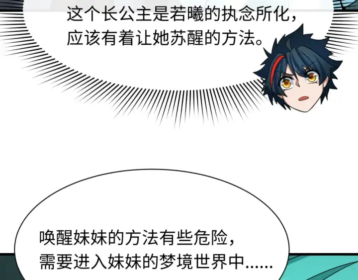 漫画《全球诡异时代》第379话 云梦篇第71张图