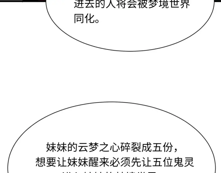 漫画《全球诡异时代》第379话 云梦篇第74张图