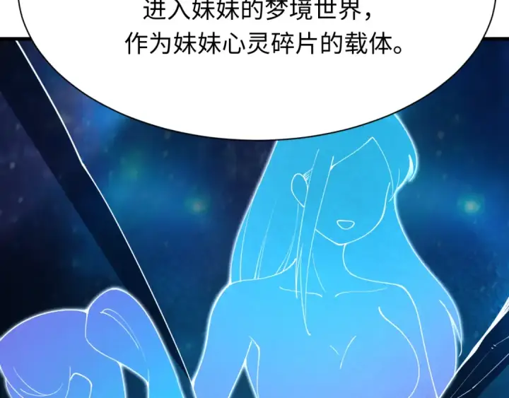 漫画《全球诡异时代》第379话 云梦篇第75张图