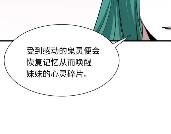 漫画《全球诡异时代》第379话 云梦篇第81张图