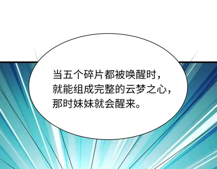 漫画《全球诡异时代》第379话 云梦篇第82张图