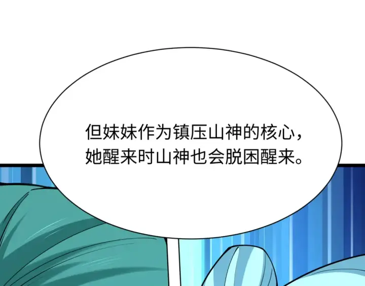 漫画《全球诡异时代》第379话 云梦篇第85张图