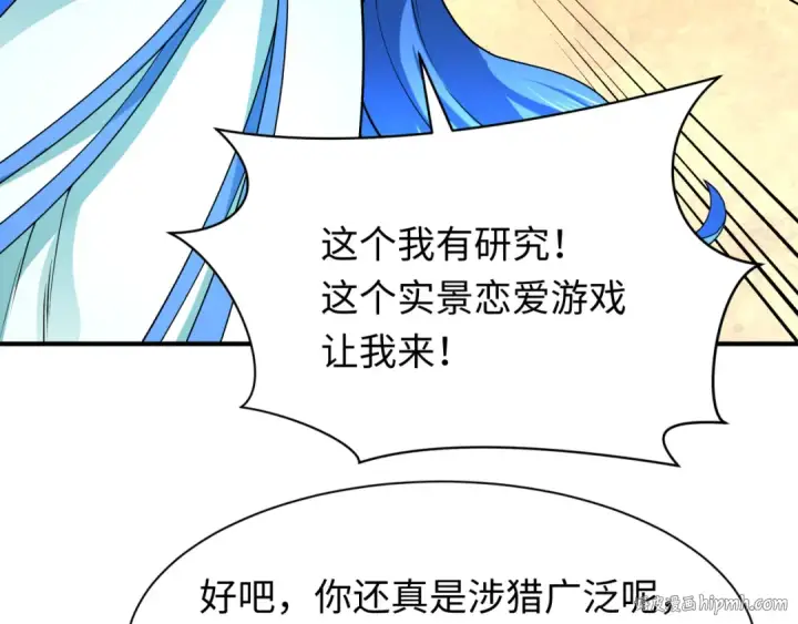 漫画《全球诡异时代》第379话 云梦篇第96张图