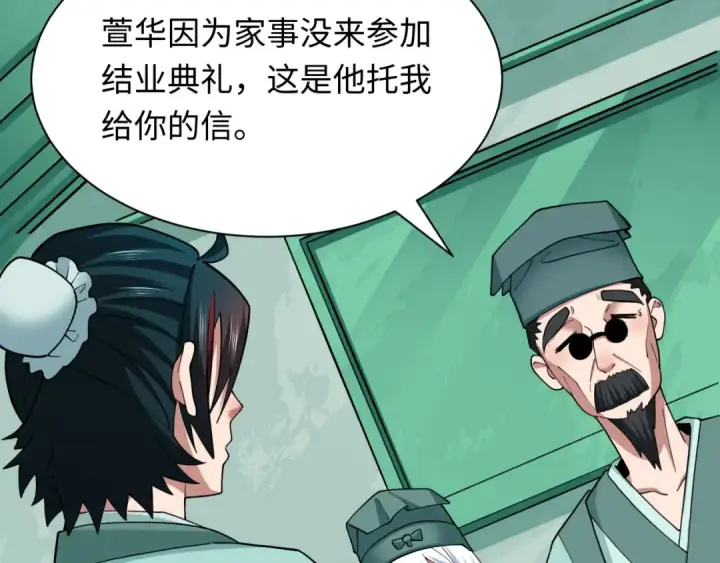 漫画《全球诡异时代》第380话 云梦篇第139张图