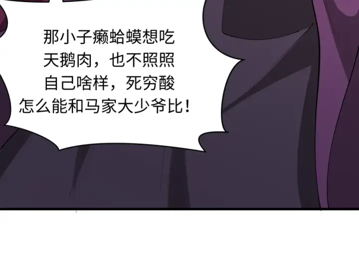 漫画《全球诡异时代》第380话 云梦篇第206张图