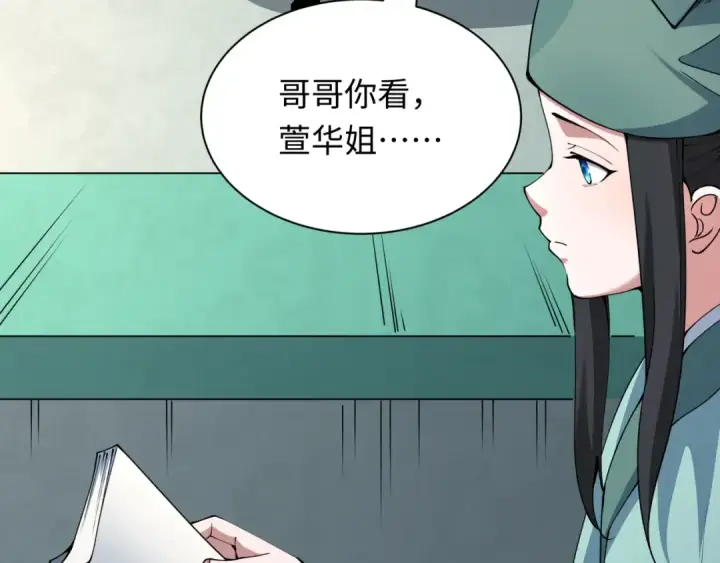 漫画《全球诡异时代》第380话 云梦篇第21张图