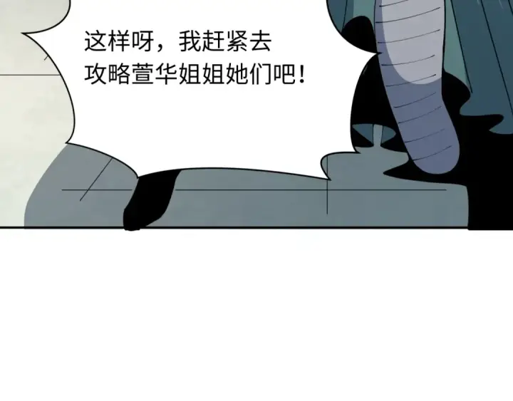漫画《全球诡异时代》第380话 云梦篇第9张图