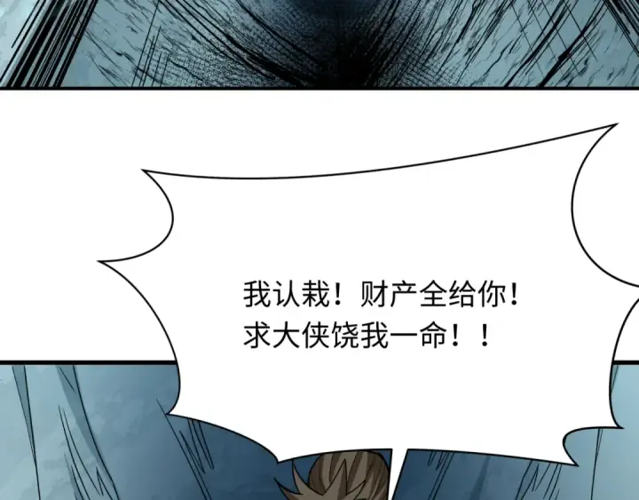 漫画《全球诡异时代》第381话 云梦篇第102张图