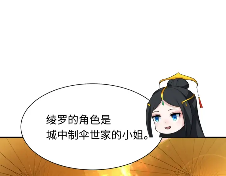 漫画《全球诡异时代》第381话 云梦篇第116张图