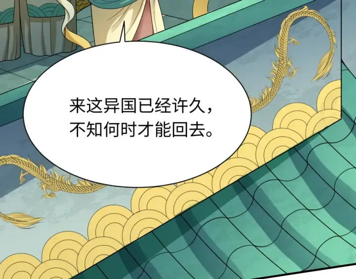 漫画《全球诡异时代》第381话 云梦篇第122张图
