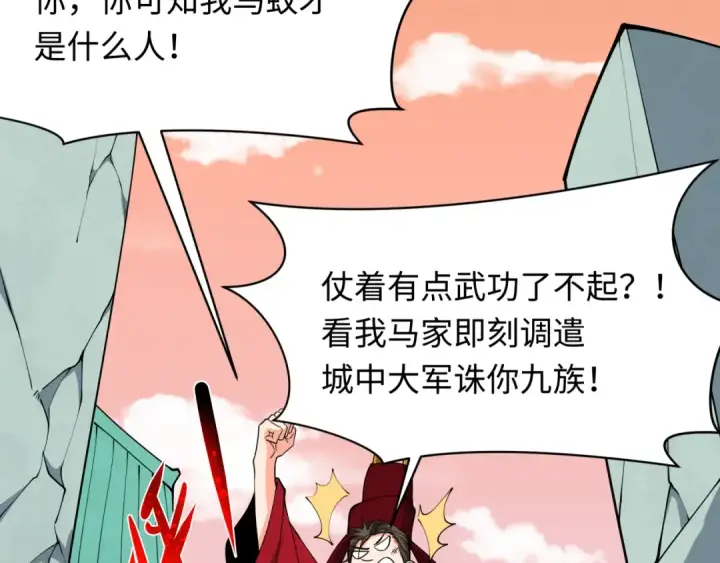 漫画《全球诡异时代》第381话 云梦篇第85张图