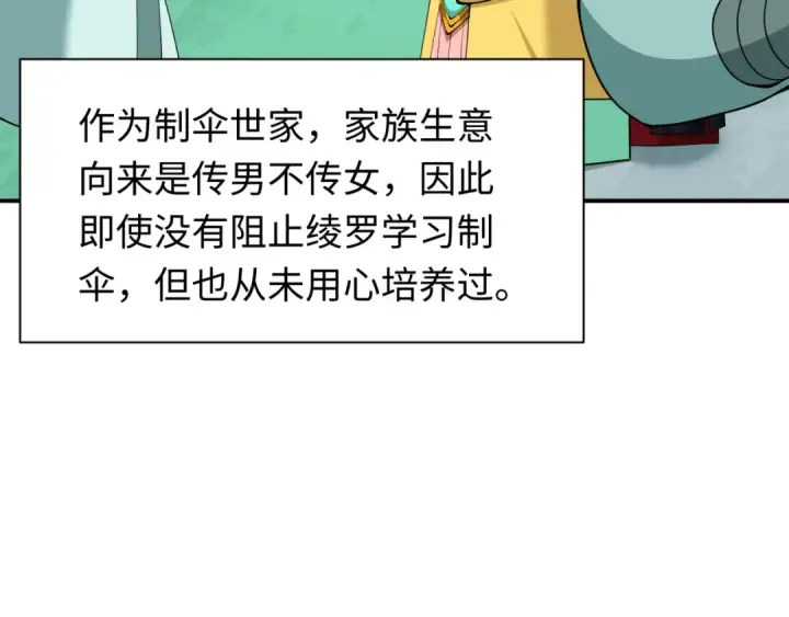 漫画《全球诡异时代》第382话 云梦篇第102张图