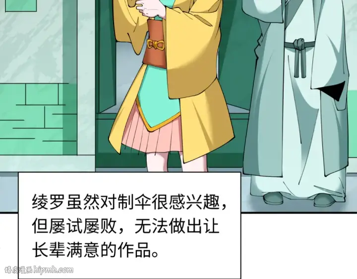 漫画《全球诡异时代》第382话 云梦篇第104张图