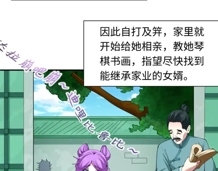 漫画《全球诡异时代》第382话 云梦篇第105张图