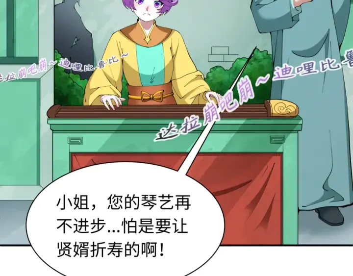 漫画《全球诡异时代》第382话 云梦篇第106张图