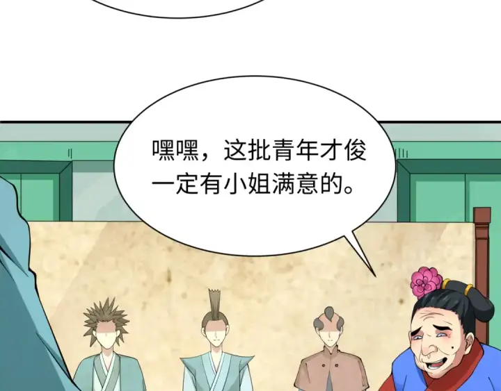 漫画《全球诡异时代》第382话 云梦篇第107张图
