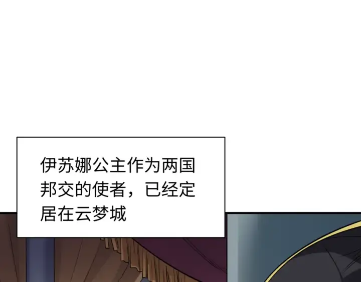 漫画《全球诡异时代》第382话 云梦篇第113张图