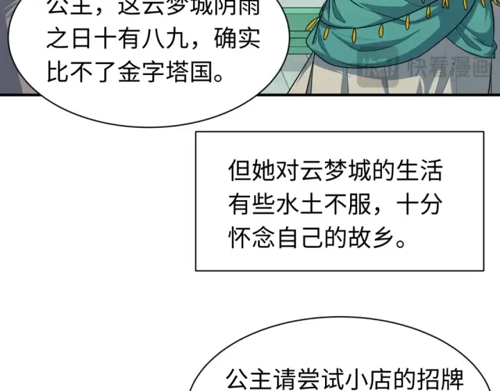 漫画《全球诡异时代》第382话 云梦篇第117张图