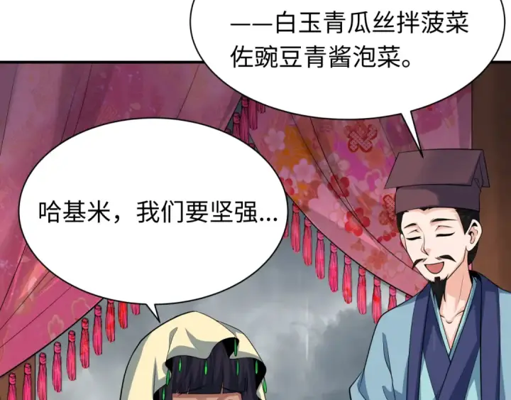 漫画《全球诡异时代》第382话 云梦篇第118张图