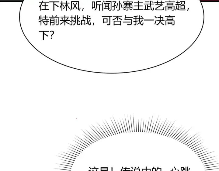 漫画《全球诡异时代》第382话 云梦篇第145张图