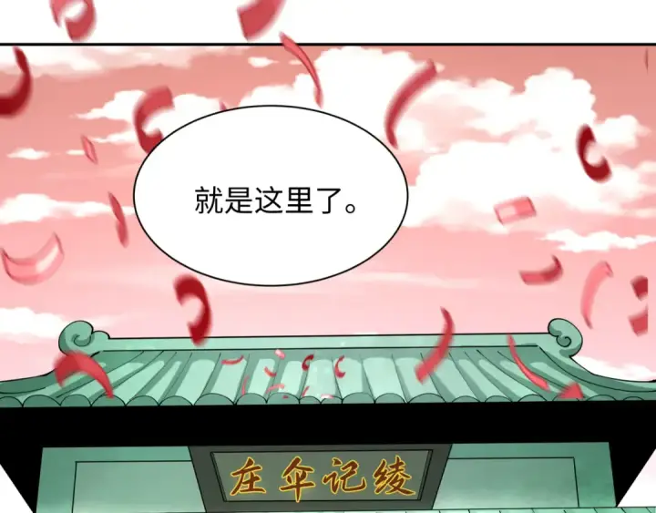 漫画《全球诡异时代》第382话 云梦篇第20张图