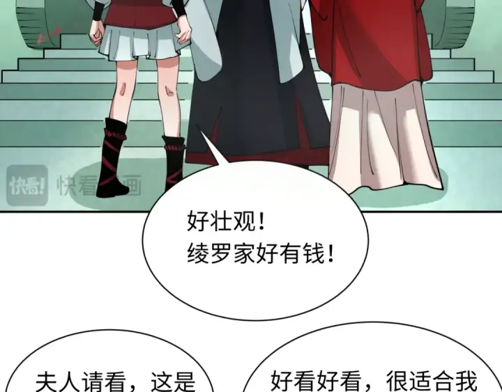 漫画《全球诡异时代》第382话 云梦篇第22张图