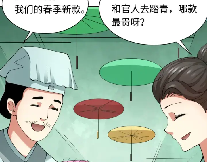 漫画《全球诡异时代》第382话 云梦篇第23张图