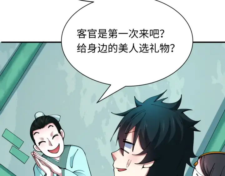 漫画《全球诡异时代》第382话 云梦篇第27张图