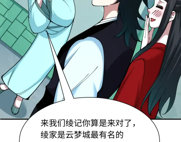 漫画《全球诡异时代》第382话 云梦篇第28张图
