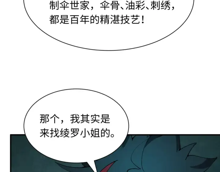 漫画《全球诡异时代》第382话 云梦篇第29张图