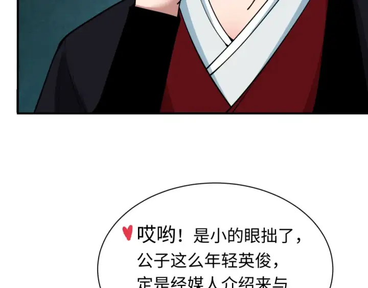漫画《全球诡异时代》第382话 云梦篇第31张图