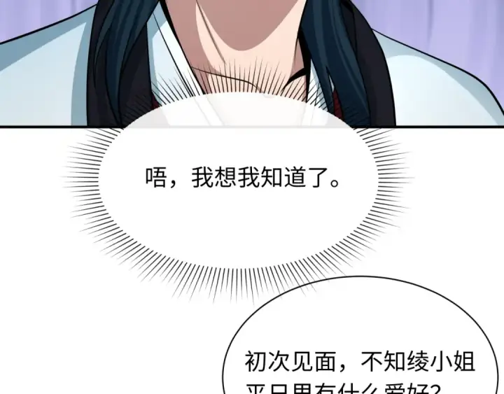 漫画《全球诡异时代》第382话 云梦篇第54张图