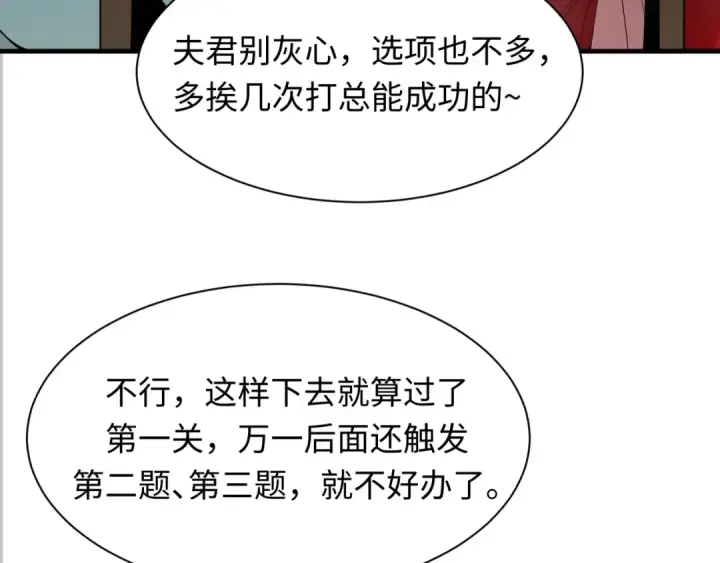 漫画《全球诡异时代》第382话 云梦篇第71张图