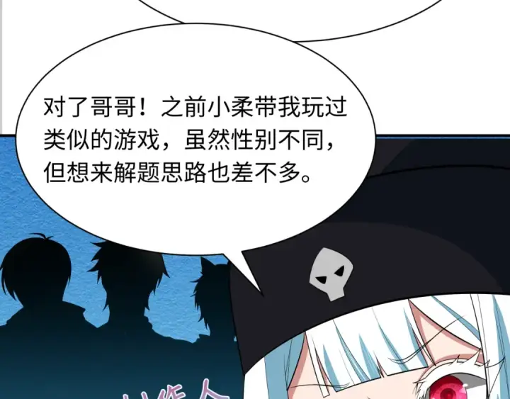 漫画《全球诡异时代》第382话 云梦篇第74张图