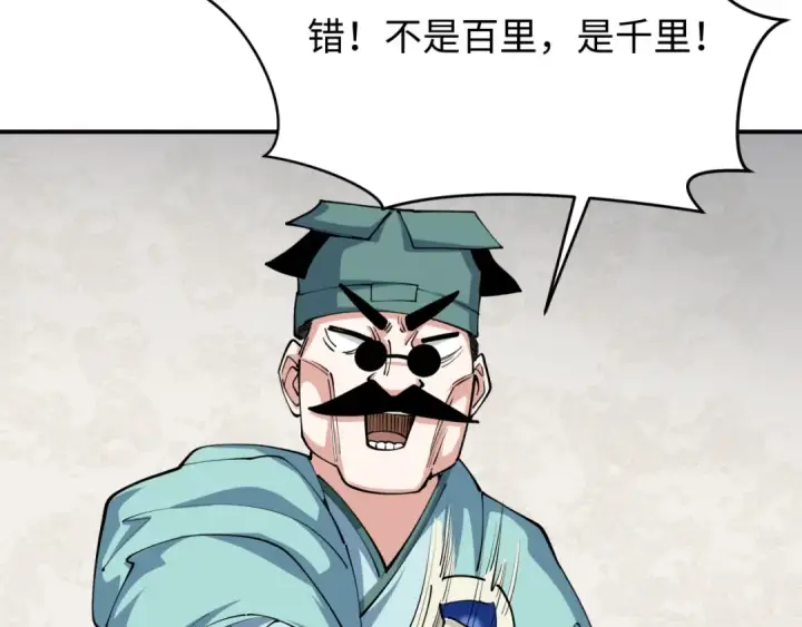 漫画《全球诡异时代》第382话 云梦篇第84张图
