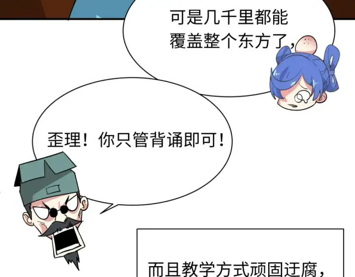漫画《全球诡异时代》第382话 云梦篇第86张图