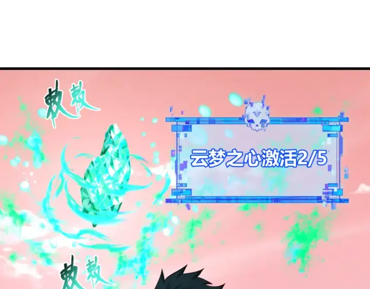 漫画《全球诡异时代》第383话 云梦篇第118张图
