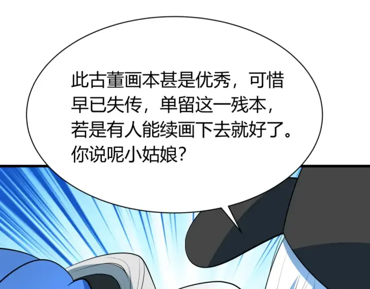漫画《全球诡异时代》第383话 云梦篇第148张图