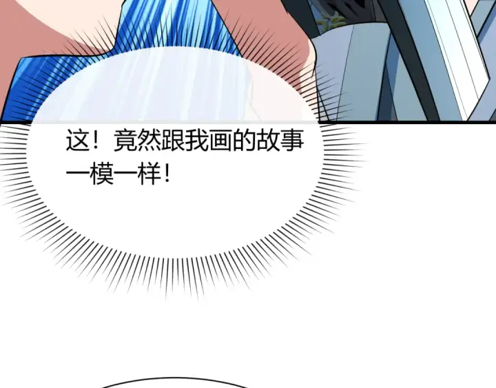 漫画《全球诡异时代》第383话 云梦篇第150张图