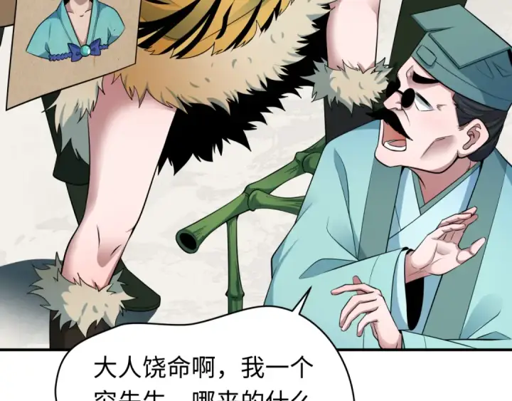 漫画《全球诡异时代》第383话 云梦篇第158张图