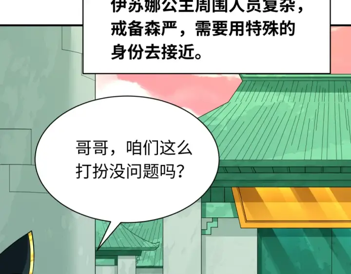 漫画《全球诡异时代》第383话 云梦篇第179张图